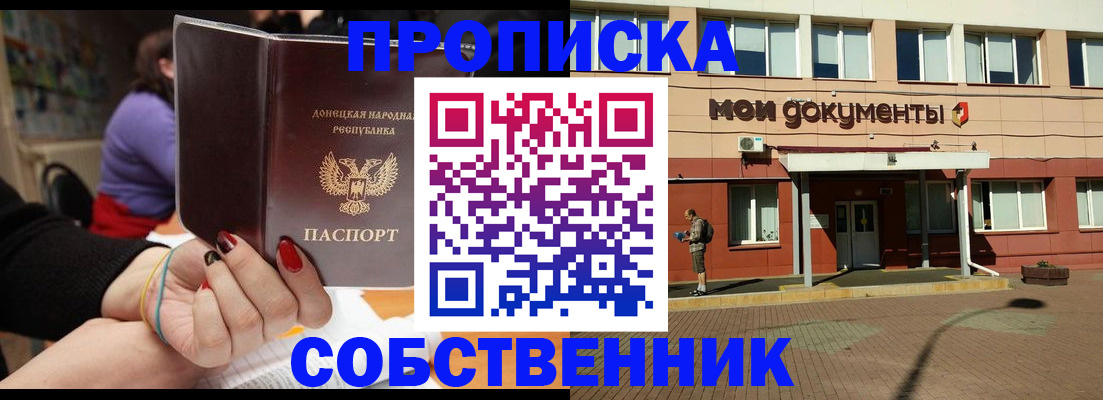 прописка для работы в Химках