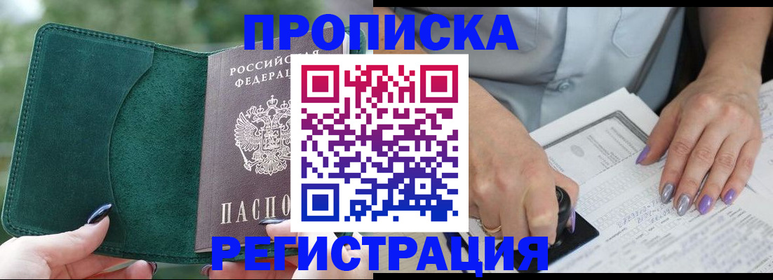 временная регистрация адрес в Химках