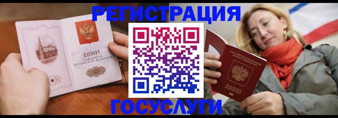 временная регистрация для всех в Химках