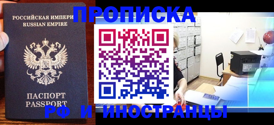 где прописаться в Химках