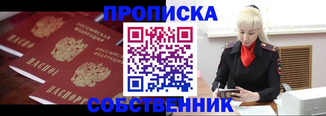 прописка в Химках