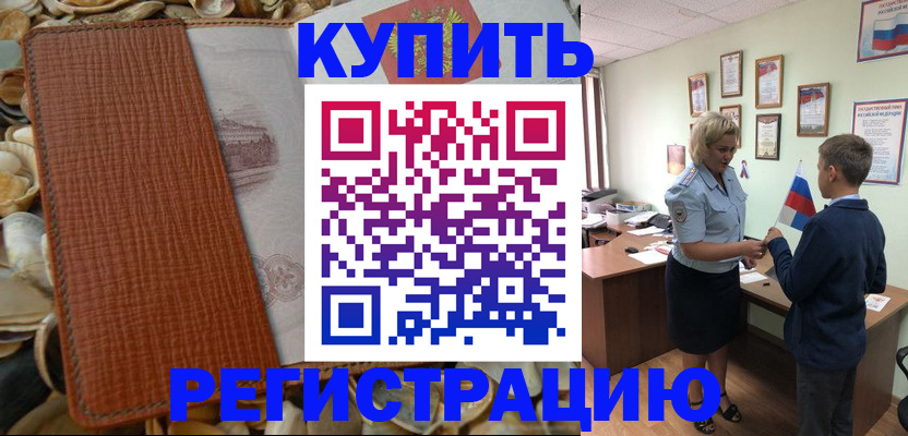 прописка для кредита в Химках