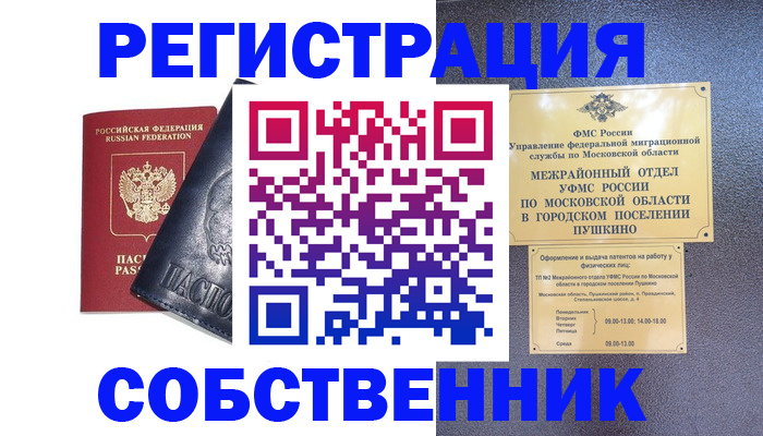 прописка ребенка в Химках