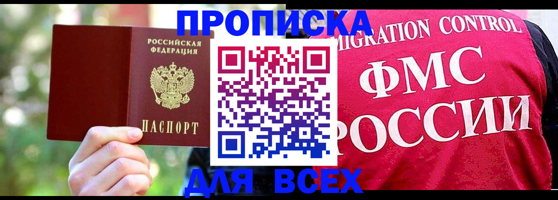 прописка для школы в Химках